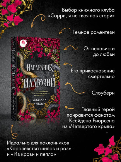 Наследник иллюзий