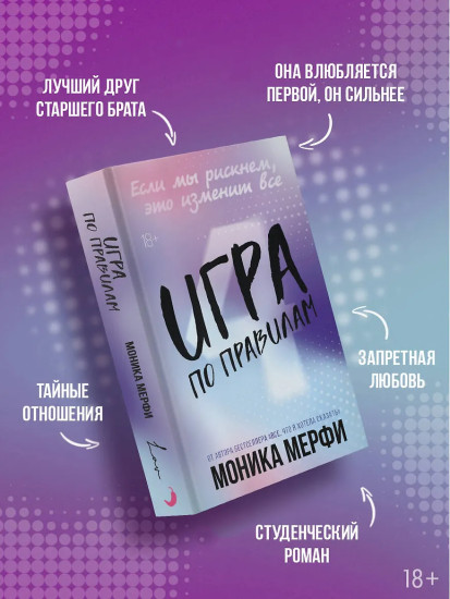 Игра по правилам