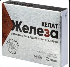 Таблетки «Железа бисглицинат» - Фото 3