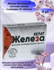 Таблетки «Железа бисглицинат» - Фото 4