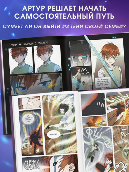 Начало после конца. Том 5
