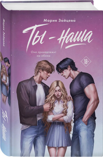Ты — наша