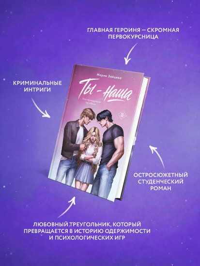 Ты — наша