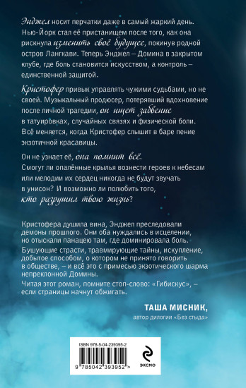Мелодия опаленных крыльев