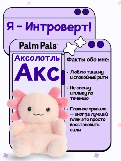 Игрушка мягкая «Аксолотль Акс»