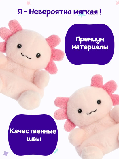 Игрушка мягкая «Аксолотль Акс»