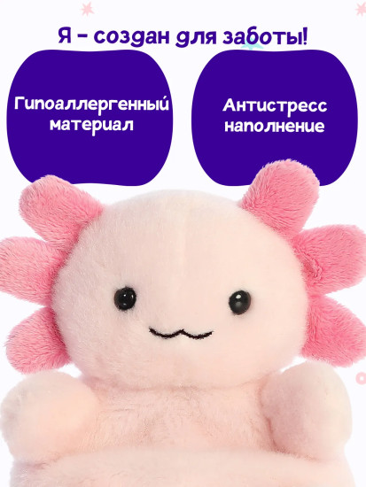 Игрушка мягкая «Аксолотль Акс»
