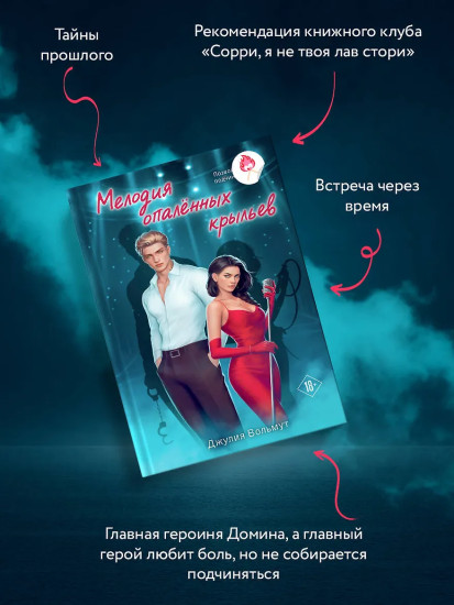 Мелодия опаленных крыльев