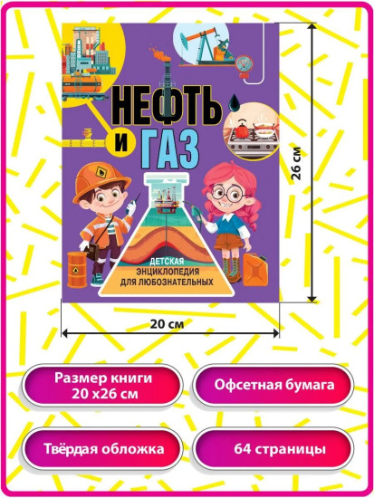 Нефть и газ