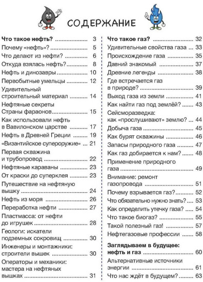 Нефть и газ