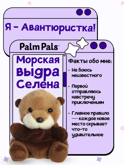 Игрушка мягкая «Морская выдра Селена»