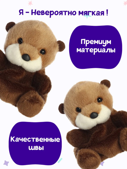 Игрушка мягкая «Морская выдра Селена»