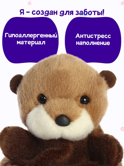 Игрушка мягкая «Морская выдра Селена»