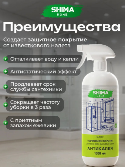 Средство для окон и зеркал с эффектом антидождь