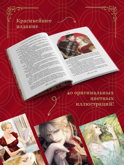 Второй брак императрицы. Том 1