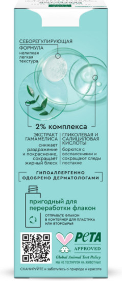 Сыворотка-корректор для лица от несовершенств кожи, 30 мл