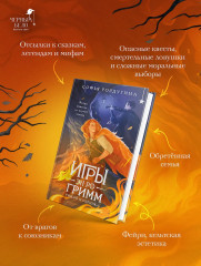 Игры Эн Ро Гримм. Рыжий и скрипка - Фото 4