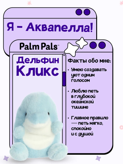 Игрушка мягкая «Дельфин Кликс»
