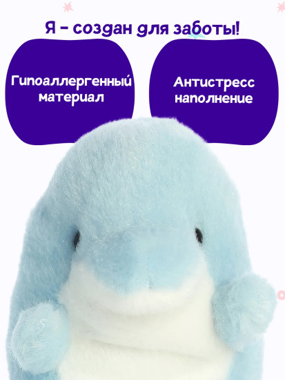 Игрушка мягкая «Дельфин Кликс»