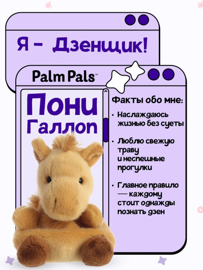 Игрушка мягкая «Пони Дзенщик»