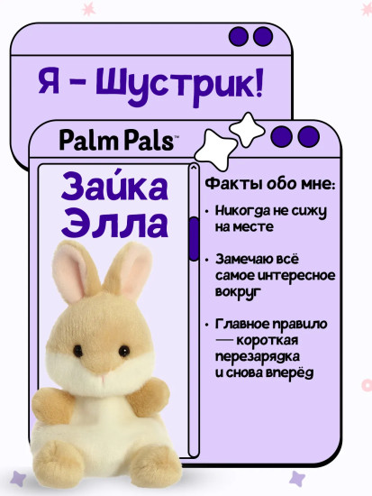 Игрушка мягкая «Зайка Элла»