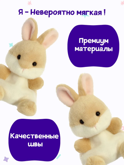 Игрушка мягкая «Зайка Элла»