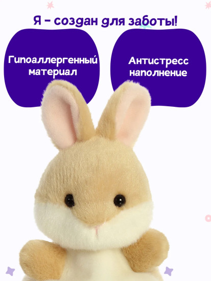 Игрушка мягкая «Зайка Элла»