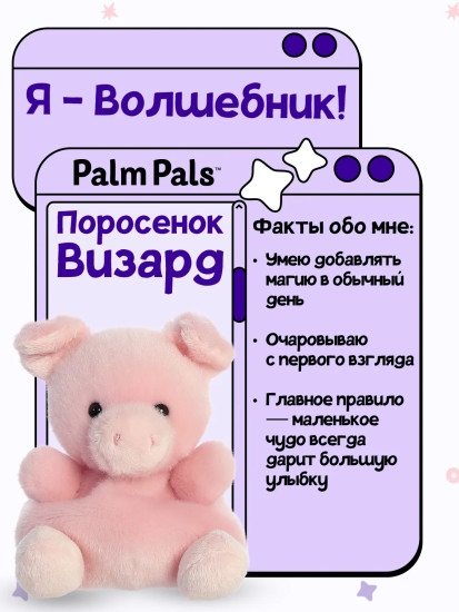 Игрушка мягкая «Поросенок-волшебник»