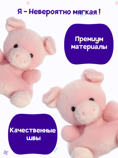Игрушка мягкая «Поросенок-волшебник»