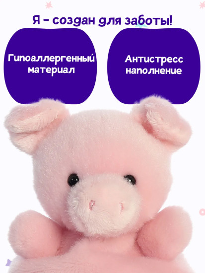 Игрушка мягкая «Поросенок-волшебник»