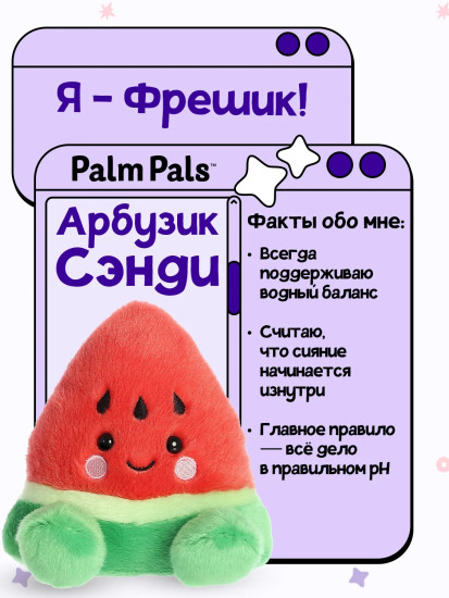 Игрушка мягкая «Арбузик Сэнди»
