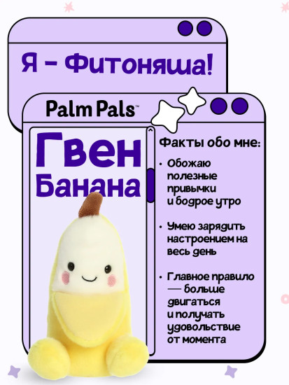 Игрушка мягкая «Гвен Банана»
