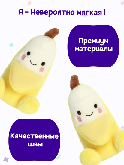 Игрушка мягкая «Гвен Банана»