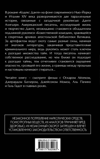 Кодекс Данте