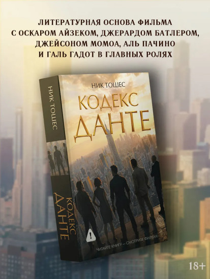 Кодекс Данте