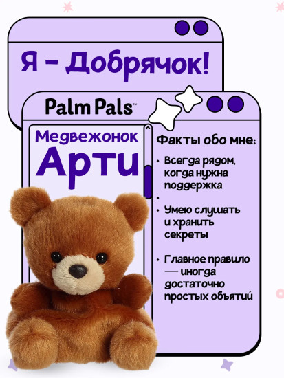 Игрушка мягкая «Медвежонок Арти»