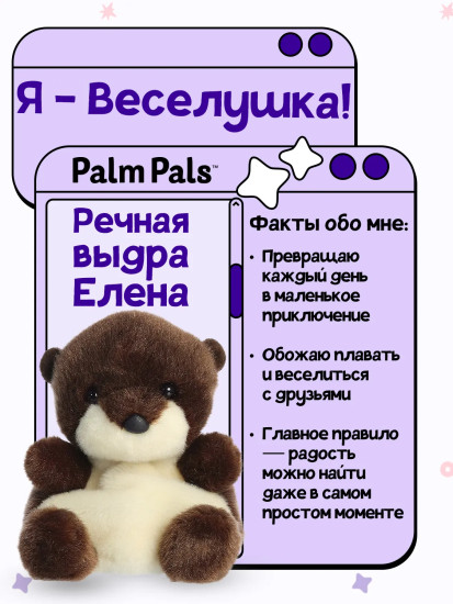 Игрушка мягкая «Речная выдра Елена»