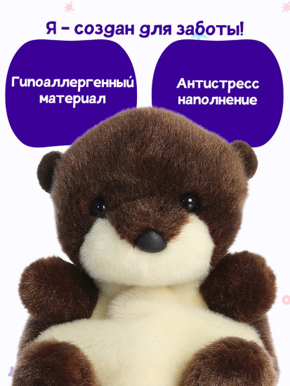 Игрушка мягкая «Речная выдра Елена»