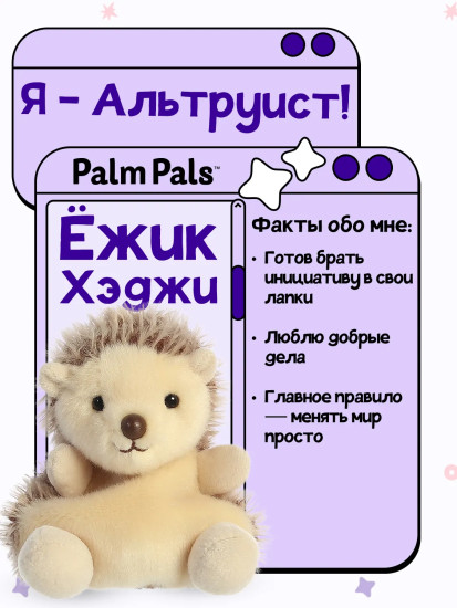 Игрушка мягкая «Ёжик Хэджи»