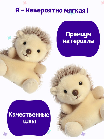 Игрушка мягкая «Ёжик Хэджи»