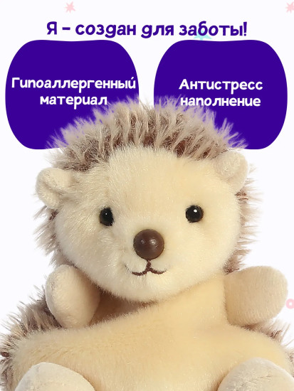 Игрушка мягкая «Ёжик Хэджи»