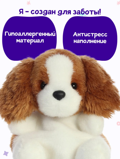 Игрушка мягкая «Спаниель Леди»