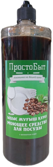 Средство для мытья посуды «Кофе»