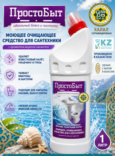 Средство для мытья и очистки сантехники