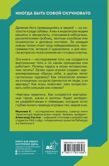 Аватары видеоигр. Как создаются виртуальные герои, куклы и ангелы