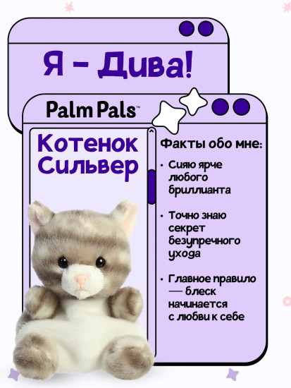 Игрушка мягкая «Котенок Сильвер»