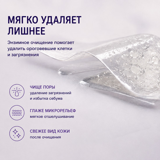 Пенка для умывания энзимная Глубоко очищающая 200 мл