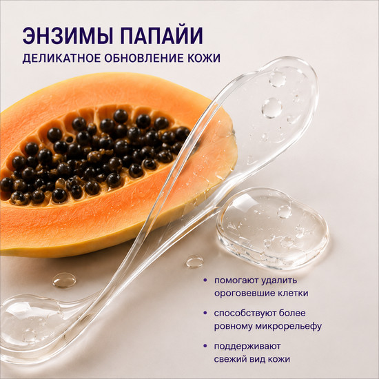 Пенка для умывания энзимная Глубоко очищающая 200 мл