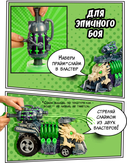 Игровой набор со слаймом «Машина Прайм Слайм Дрэгон»