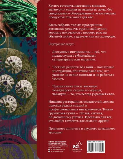 Грузинская кухня. Любимые рецепты
